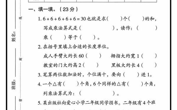 二年级数学上册期中试卷分析,二年级数学素养测试试卷