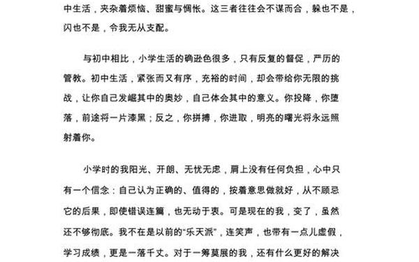 我的初中生活作文500字_《我的初中生活》680字