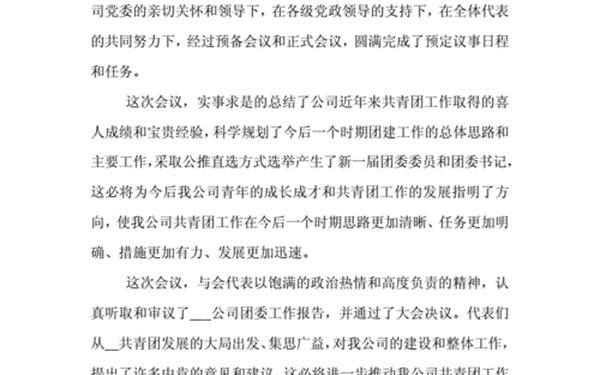 团代会讲话 在团代会上的致辞